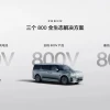 极氪正式发布全新009 3.9秒破百 43.9万起售