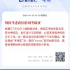 韩国考虑改国名叫考瑞亚 希望减少汉字影响