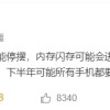三星最大规模罢工愈演愈烈 下半年所有手机可能被动涨价