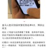 盒马人脸识别疑似出Bug 用户称被误判逃单8次