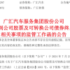 全国最大汽车经销商也扛不住了 广汇汽车拟被终止上市