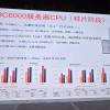 龙芯3C6000样片性能首次公布 比上代翻倍、龙链互连64核心