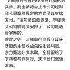 俞敏洪：与辉同行所有收益分文不取 全给董宇辉和与辉同行