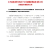 福耀玻璃发布公告回应美方搜查：搜查结束当日已恢复正常作业