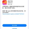 苹果iOS 17.6正式版发布：带来重要问题修复 建议所有iPhone升级
