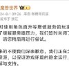 魔兽世界回应“炸服”：玩家数量过多，已暂时关闭部分增值服务