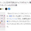 孟加拉混血儿成为环球小姐日本代表 向全世界介绍日本的多样性