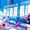 尴尬的咪咕视频：解说天团频“翻车”