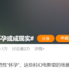 飙上热搜的人造子宫 真的能让男人也怀孕？