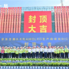 投资630亿 京东方第8.6代AMOLED生产线B/C标段封顶