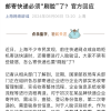 邮寄快递必须刷脸认证后才能寄送？官方回应称试点不作强制性推荐