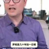 锤子投资人郑刚连线俞敏洪老友张翔：罗永浩只想从董宇辉那抢“丈母娘”