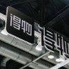 创始人1.58亿买豪宅，裁员信不敢写“裁员”得物到底怎么了？
