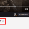 《黑神话》最终预告片发售日公布 天命人冒险启程