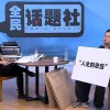 罗永浩再谈与王自如10年前直播辩论：他插嘴次数跟我一样多