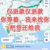 专家：仅退款直接取消是发展趋势 对商家、用户都是好事