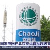 国家电网首批超级充电站在北京投运 液冷技术 最大输出600kW