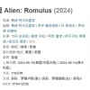 《异形：夺命舰》豆瓣开分7.7 吓哭孩子引热议