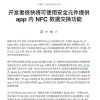 2024年了 iPhone终于能刷门禁和电梯了