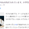 孩子求买PS5怎么办 外媒根据调查给出方案