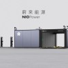 李斌：蔚来充电桩超80%的电量都是充给了比亚迪、特斯拉等品牌