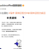 “猴王”爆了瑞幸系统