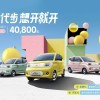 宏光MINIEV新增车型上市：售价4.08万 双气囊有快充