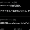 Neuralink试验再突破 马斯克：10年内将会有数百万人使用