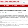 公安部：没有网号、网证也可正常上网