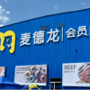山姆的“死对头”麦德龙多地陆续关店