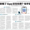卸载了App还在扣费？知乎遭质疑