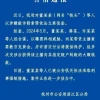 警方通报：铁头向某主播索要数百克黄金 许诺提供保护