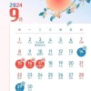 中秋国庆连续5周调休冲上热搜 网友直呼看花眼