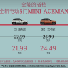 MINI首款纯电SUV ACEMAN上市 限时19.99万起