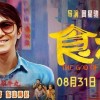 周星驰经典电影《食神》明日上映 时隔28年首登内地影院
