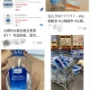 山姆回应矿泉水被传能生儿子卖脱销：没有网传的特殊功效
