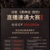 全网最快《黑神话：悟空》通关 仅用4小时30分钟