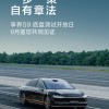 S9飞坡事件后 享界汽车：将在9月开放专业测试场地
