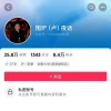 三只羊联合创始人卢文庆抖音账号已设私密