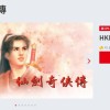 一代经典！游戏《仙剑奇侠传》登陆任天堂Switch