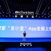 支付宝正式发布AI独立App支小宝 动动嘴就能用、说句话就能办