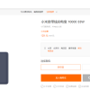 小米自带线充电宝10000 33W发布 首发129元