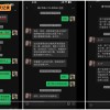 郑刚晒罗永浩借款聊天记录：十年来的聊天几乎都是要钱