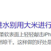 手机进水放米缸是扯淡 但听DJ版两只老虎真有用