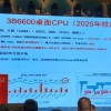 下代龙芯3B6600明年上半年流片 单核性能开始进入世界领先行列