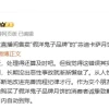 直播间卖“假洋牌”月饼 罗永浩发声：错误挺低级的，诚挚道歉