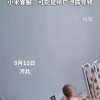 小米摄像头有陌生人说话？小米公司发言人：取回设备进行检测 目前设备状态正常