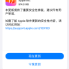 苹果iOS 17.7正式版发布：修复16个漏洞 建议所有iPhone升级