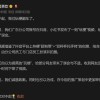 古茗茶饮公开道歉：玩梗翻车，将引以为戒
