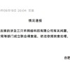 合肥市成立联合调查组核查三只羊问题